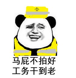  铁路工人表情包绝对火