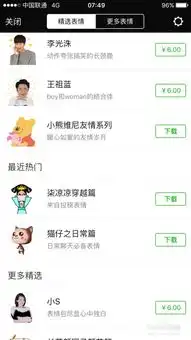  微信如何添加删除表情包