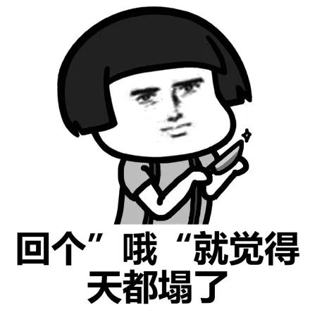  他不秒回我我就想分手表情包抖音他不秒回我我就想分手表情包下载游戏吧