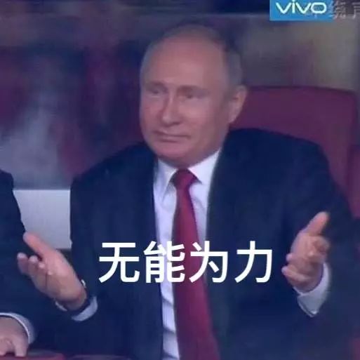  咦陈奕迅世界杯被偷拍普京变表情包刚开始的世界杯,包袱甩的有点多