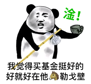  基金韭菜沙雕表情包