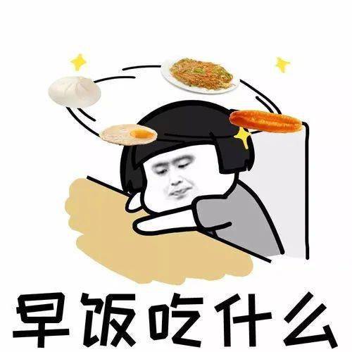  享用营养早餐,迎接元气满满的一天