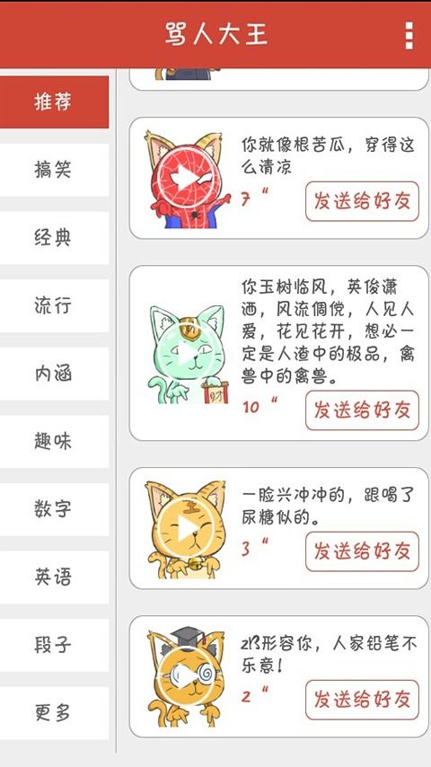  骂人表情包大全软件下载