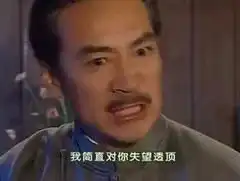  情深深雨濛濛表情包雪姨听了想骂人