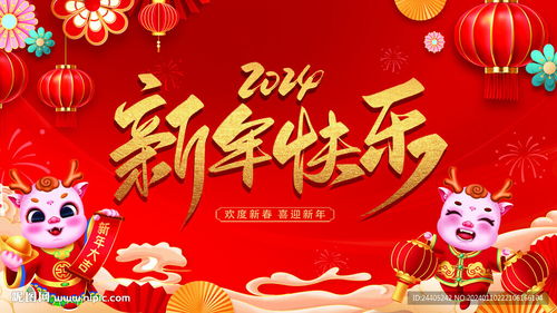  新年快乐喜庆展板设计图