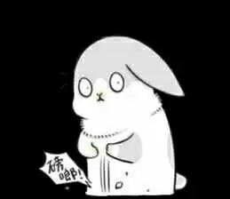  这兔子表情包,最好直接发全套图