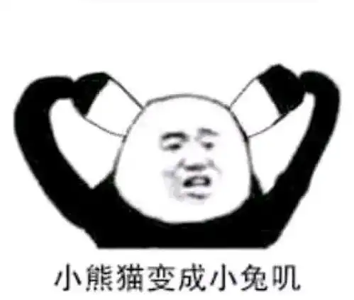  小黄脸熊猫头小猫咪让人开心的就是好表情包