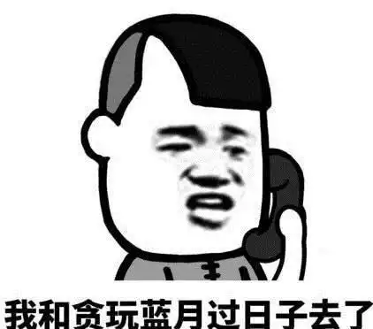  可以互怼的表情包你和游戏过日子吧,再见渣男