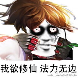  王者荣耀版修仙表情包
