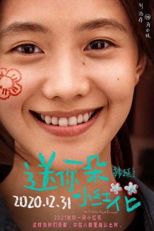  2021跨年电影海报设计,真香