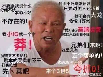  ig碾压g2后,段子表情包又出炉了ig这群人怎么赢的rng啊