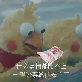  在吗进来聊聊你的生活费