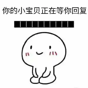  等人回信息的表情包男生版和女生版
