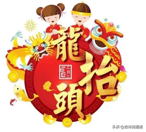  二月二龙抬头微信祝福语二月二龙抬头祝福漂亮图片