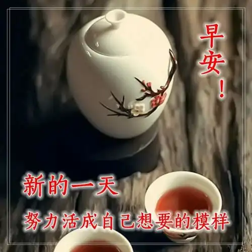 11月5日早上好问候语图片合集,微信群发早晨好祝福语带表情包