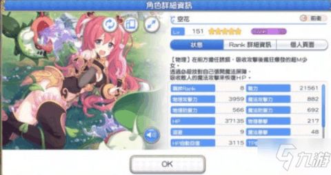  公主连结可可罗值得培养吗介绍公主连结可可罗值得培养吗攻略大全下载教程