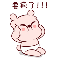  抓狂要疯了微信动态表情图