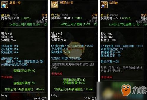  dnf哈林史诗首饰强不强哈林史诗首饰和恍惚套对比分析