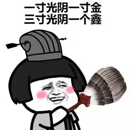  表情丨蘑菇头带你玩转古诗词老铁,没毛病动图拜拜