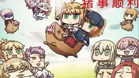  合伙欺负樱saber