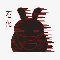  兔子日常表情包之石化图片素材其他格式下载卡通手绘边框大全