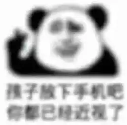 近视表情包近视