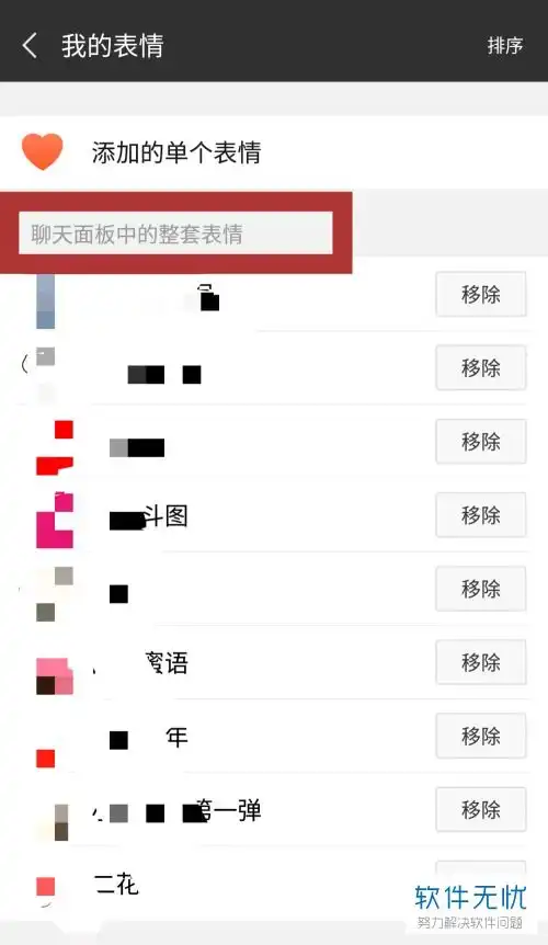  怎么删除微信上的表情包