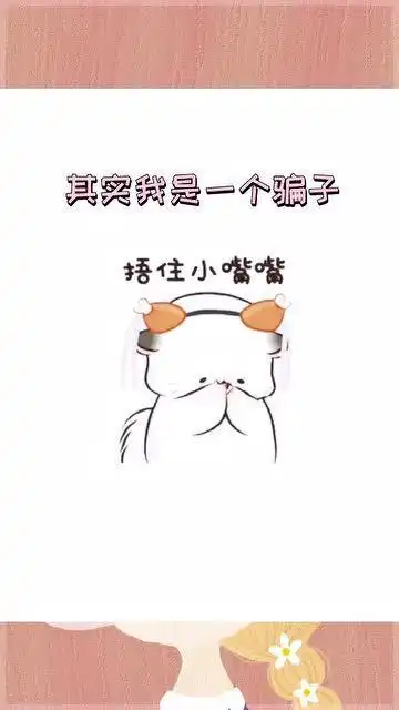  表情包,其实我是一个骗子,我想骗五块钱买瓶酸奶喝