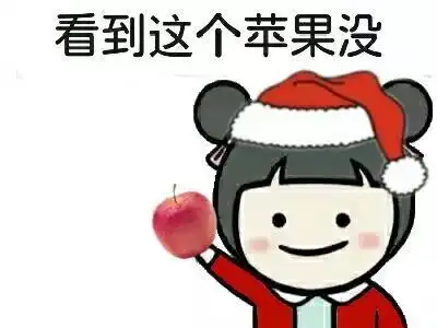  苹果在平安夜后失宠这在大理苍山就是个伪命题