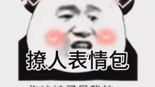  沙雕表情包视频里有获取方法
