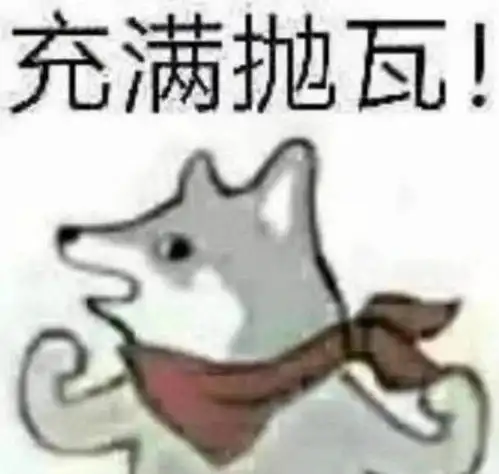 难受的表情包可爱神转折