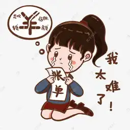  还款困难表情包素材图片免费下载千库网