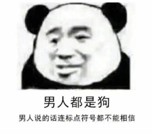  熊猫头表情包i没关系已经习惯了