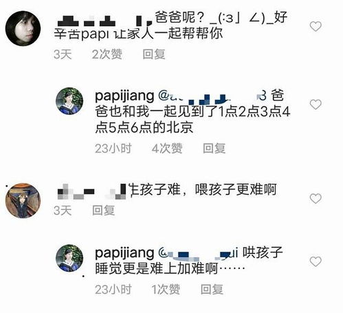  papi酱自曝产后日常头痛牙痛失眠累得五道三迷