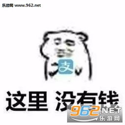  这里没有钱表情图片这里系列表情包下载乐游网游戏下载
