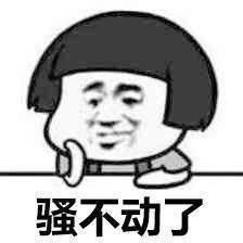  老了骚不动了表情包图片气的去世高糊表情包图片下载乐游网游戏下载