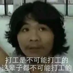 有钱的表情包打工