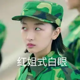 春风十里不如你周冬雨搞笑表情包你要不要脸啊 春风十里不如你周冬雨搞笑表情包你要不要脸啊