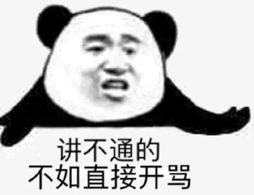  熊猫头系列表情包