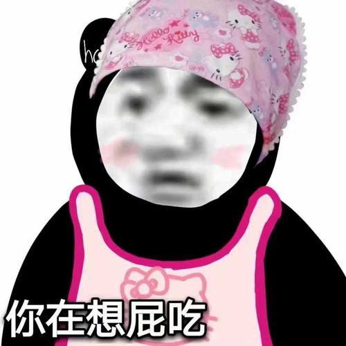  沙雕熊猫表情包你在想屁吃