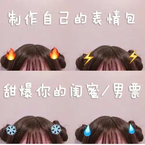  用自己的自拍制作表情包聊天甜爆你的闺蜜男票