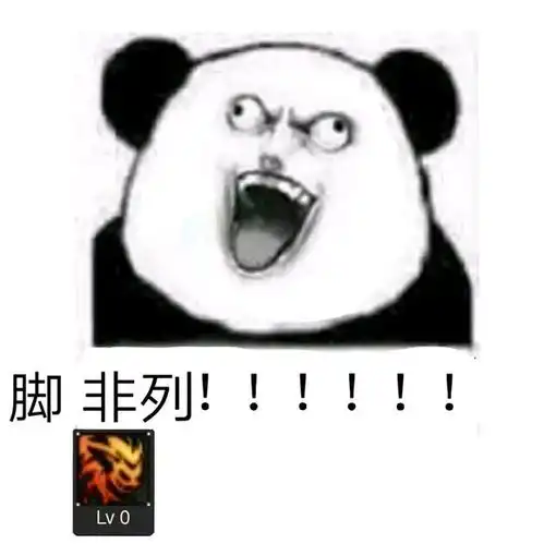  dnf魔性表情包有声音的图片