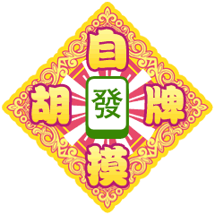 新春祝福图片表情包万事