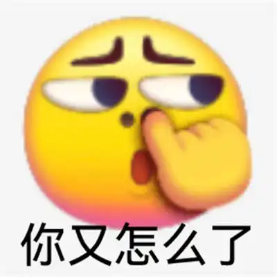  适合发给对象的生气表情你要是这么想我也没办法