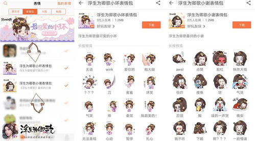  搜狗输入法浮生为卿歌主题表情包超萌上架