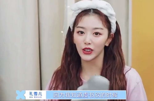  青春有你2虞书欣孔雪儿同框睡衣着装,妆容差距明显