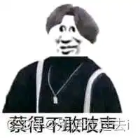 蔡徐坤的搞笑表情包