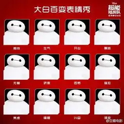  大白表情包第一辑