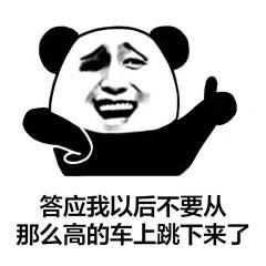  搞笑老司机表情包这不是去幼儿园的车,我要下车