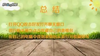  如何添加qq聊天表情包